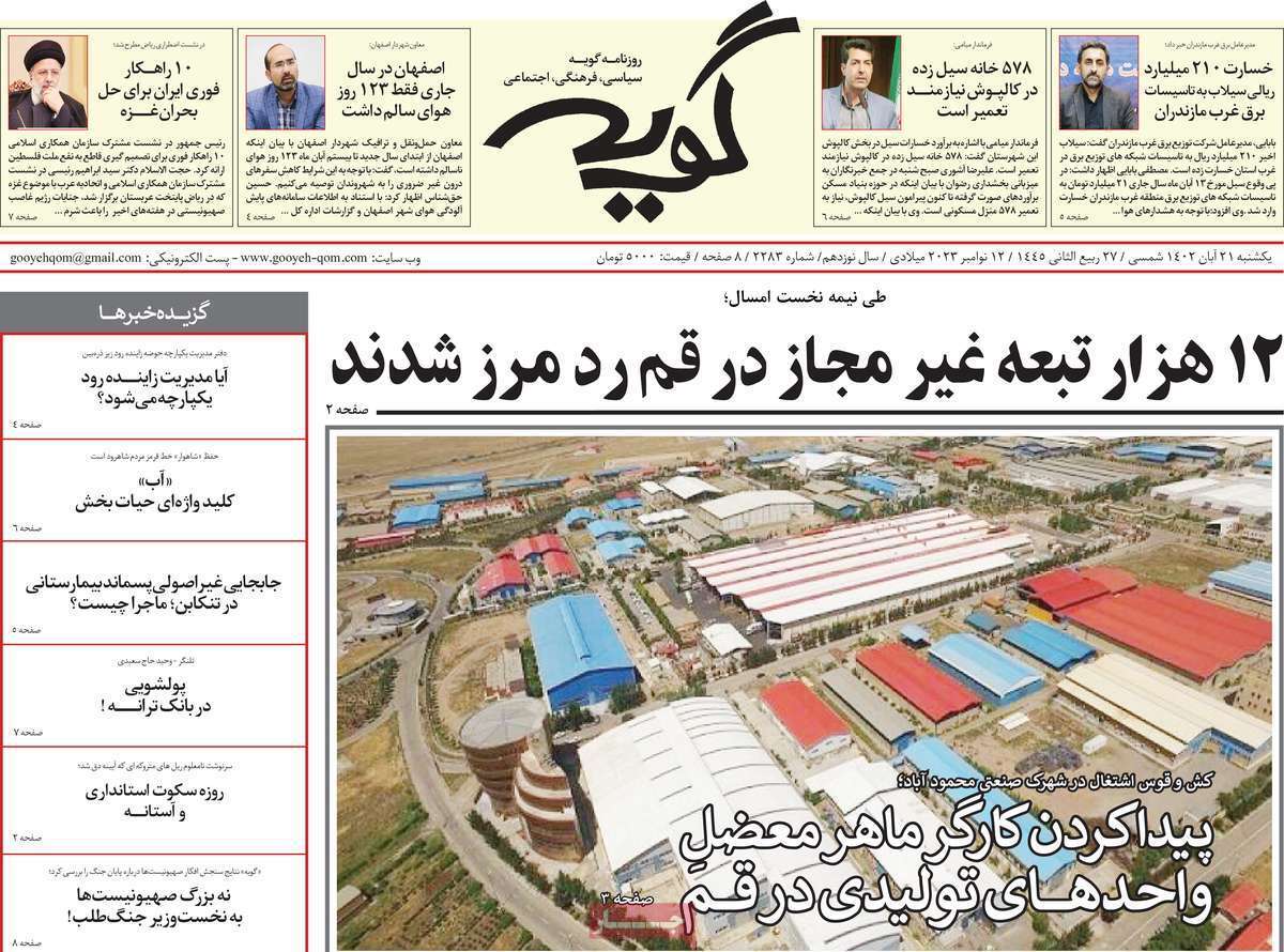 گویه - یکشنبه ۲۱ آبان