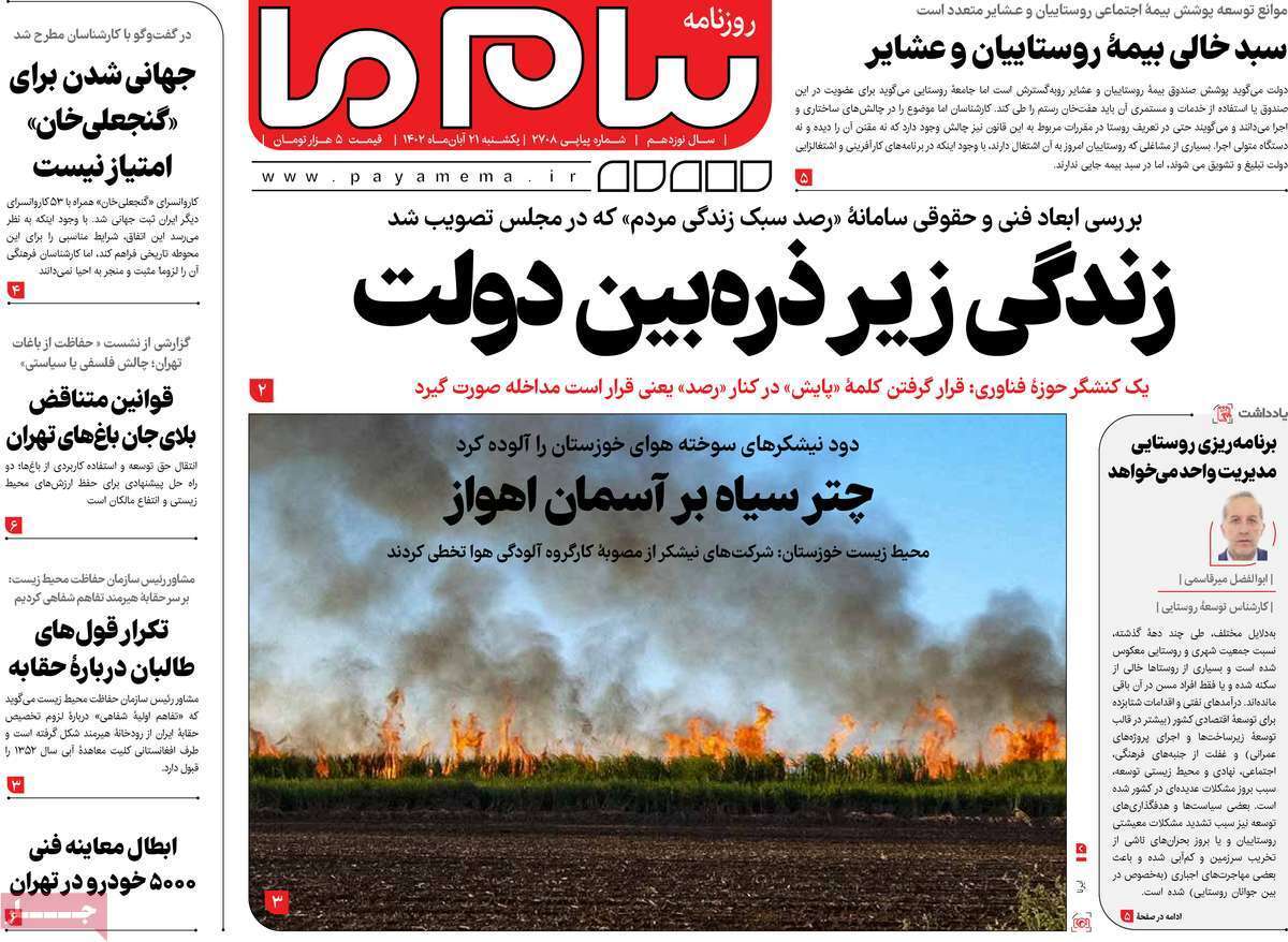 صفحه نخست روزنامه&zwnj;های قم یکشنبه ۲۱ آبان ماه