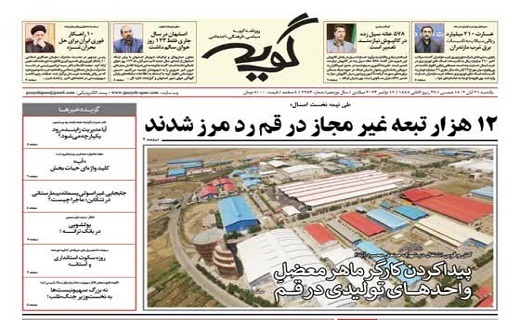 صفحه نخست روزنامه&zwnj;های قم یکشنبه ۲۱ آبان ماه