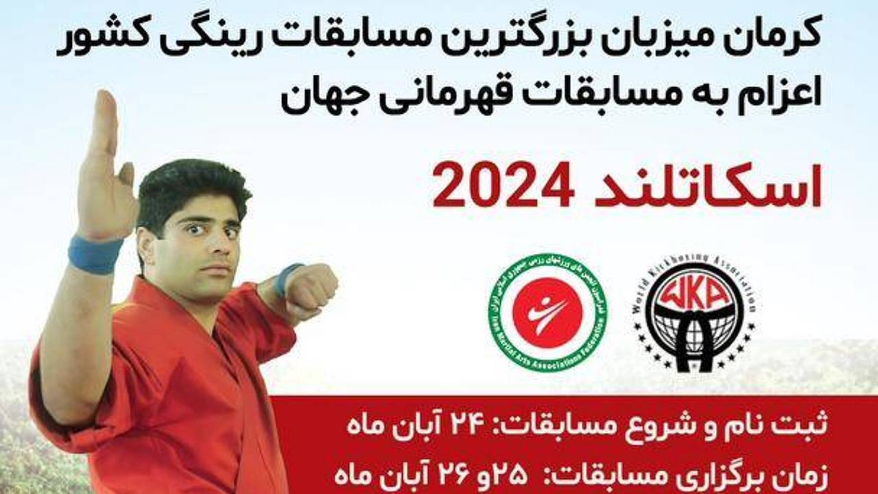 کرمان میزبان بزرگترین مسابقات رینگی کشور