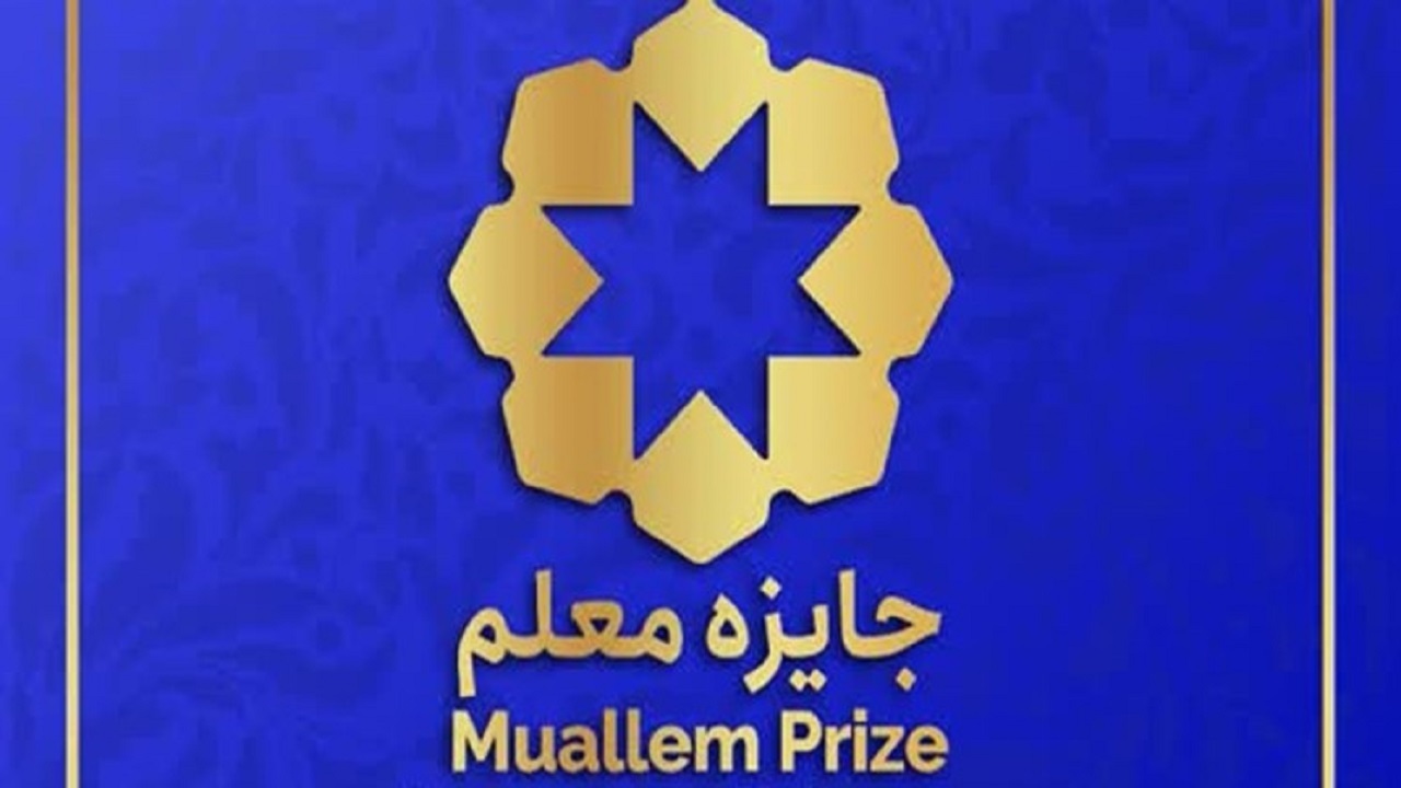 امکان ثبت‌نام معلمان و مربیان در جایزه معلم تا پایان آذر