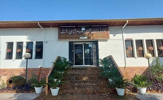 خمره خبرساز موزه شهر رشت باستانی نیست