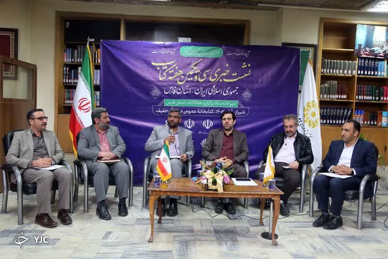 شیراز به استقبال سی‌ویکمین دوره هفته کتاب می‌رود