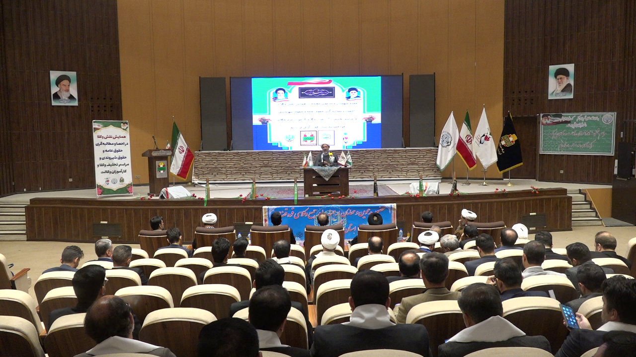 همایش نقش وکلا در مطالبه گری حقوق عامه در قم برگزار شد