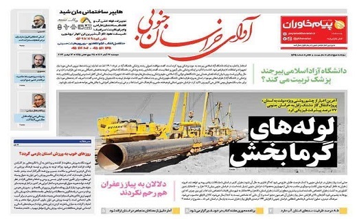 روزنامه آوای خراسان جنوبی