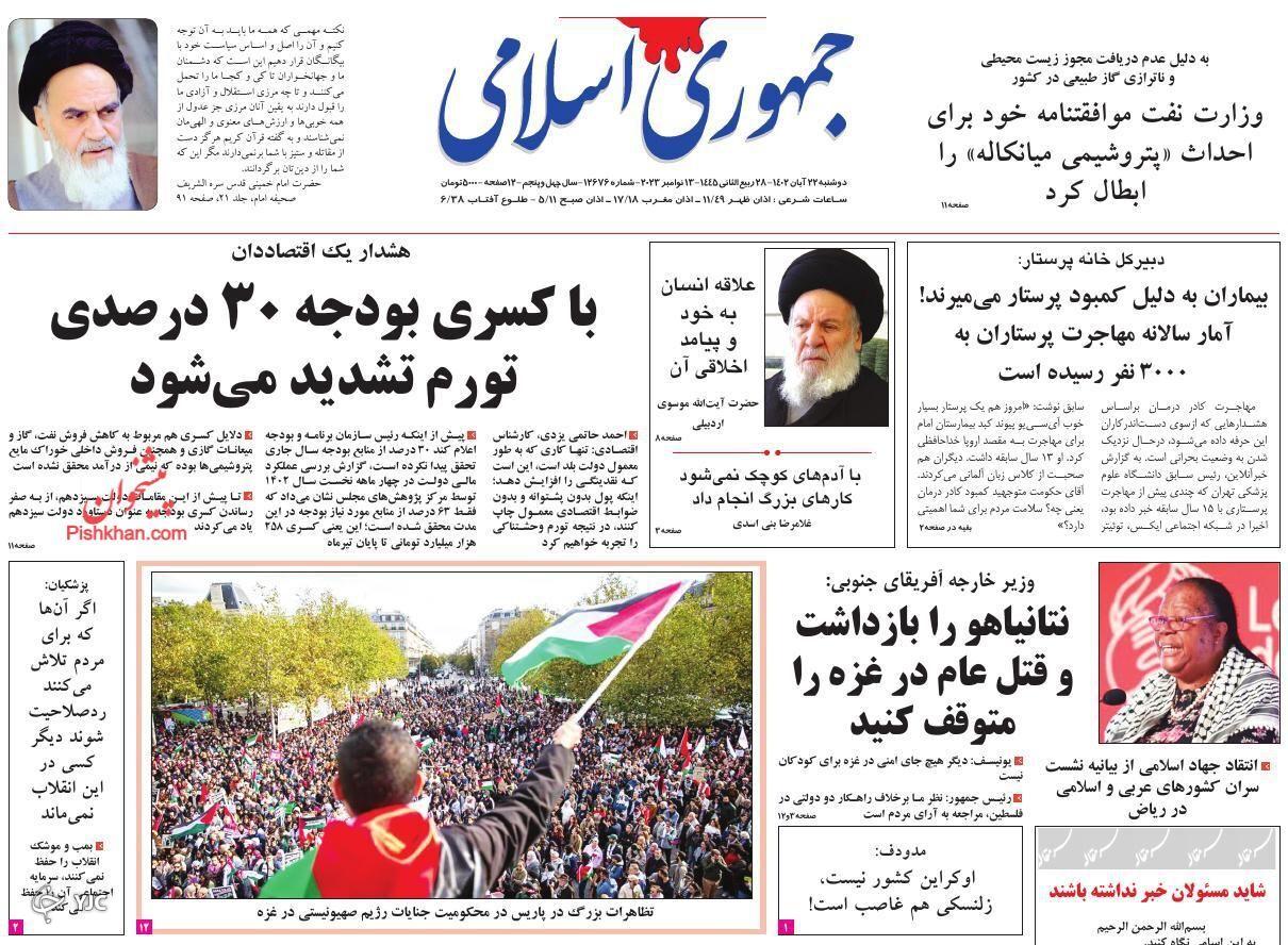 صفحه نخست روزنامه&zwnj; جمهوری اسلامی دوشنبه ۲۲ آبان