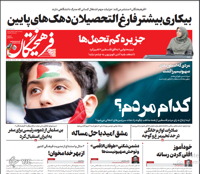 صفحه نخست روزنامه&zwnj; فرهیختگان دوشنبه ۲۲ آبان