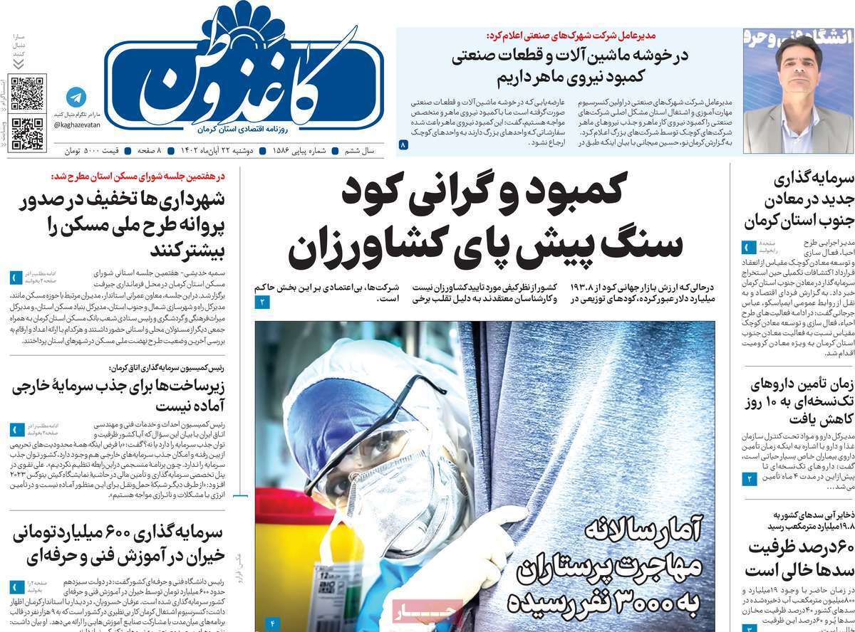 روزنامه کاغذ وطن
