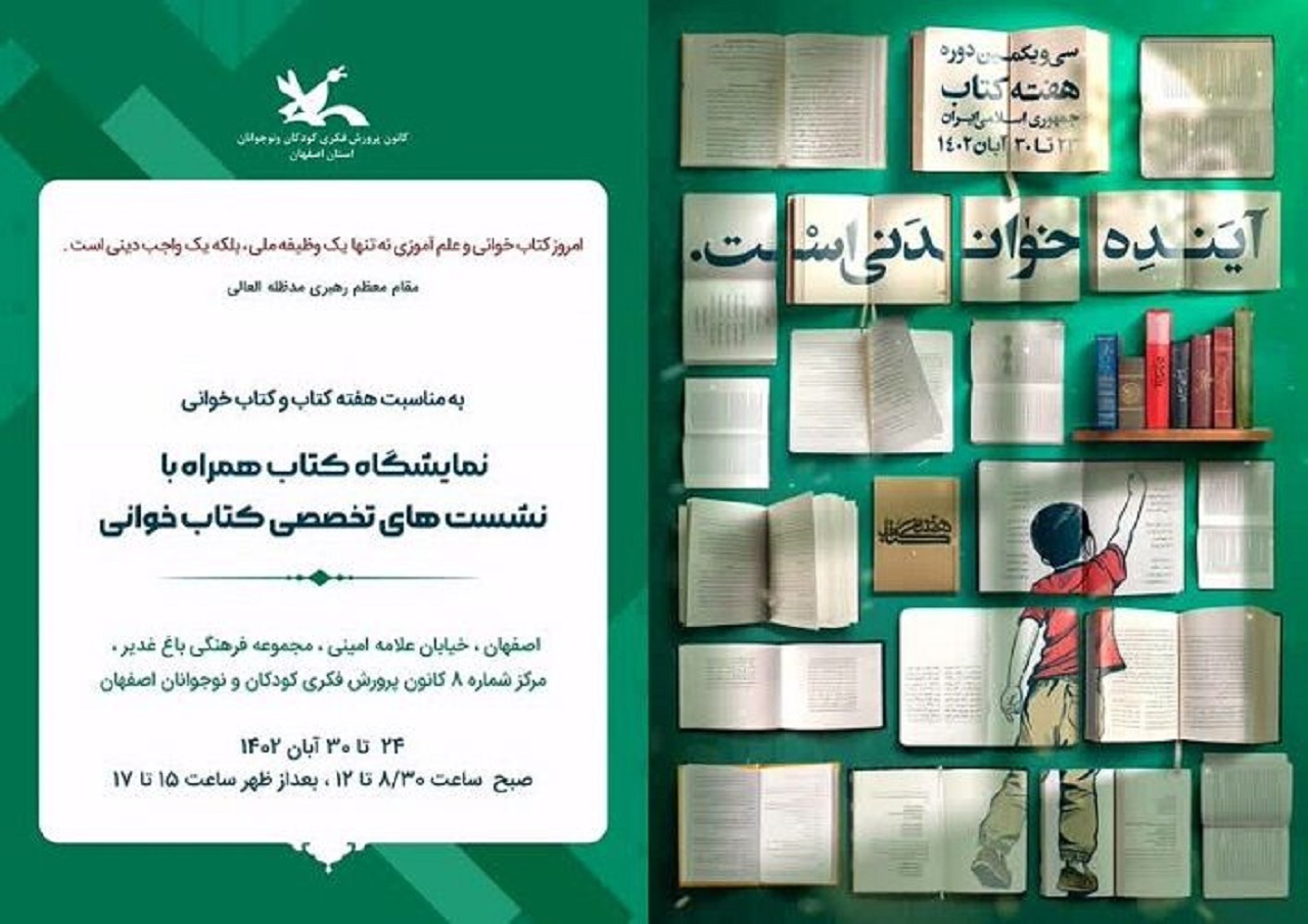 برپایی نمایشگاه کتاب به مناسبت هفته کتاب و کتابخوانی در اصفهان