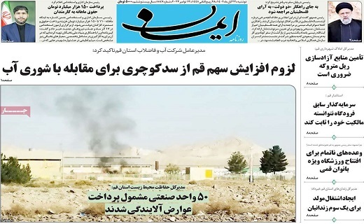 روزنامه ایمان