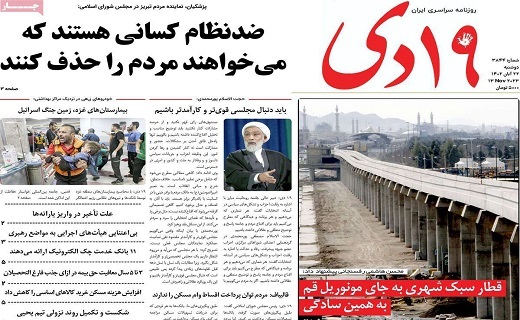 روزنامه 19دی