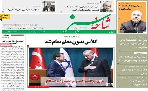 روزنامه شاخه سبز