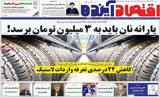 روزنامه اقتصاد اینده
