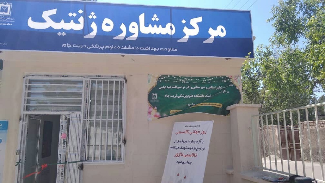 ۲۴۰ مرکز مشاوره ژنتیکی در کشور فعالیت می‌کنند