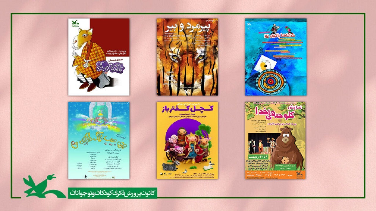 اکران رایگان فیلم تئاتر‌های کانون پرورش فکری در هفته کتاب
