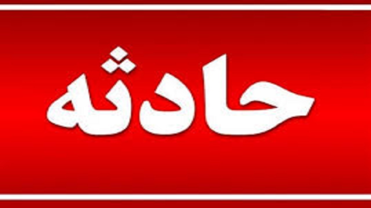 سقوط مرگبار گردشگر اصفهانی در منطقه آبشار آب پری شهرستان نور