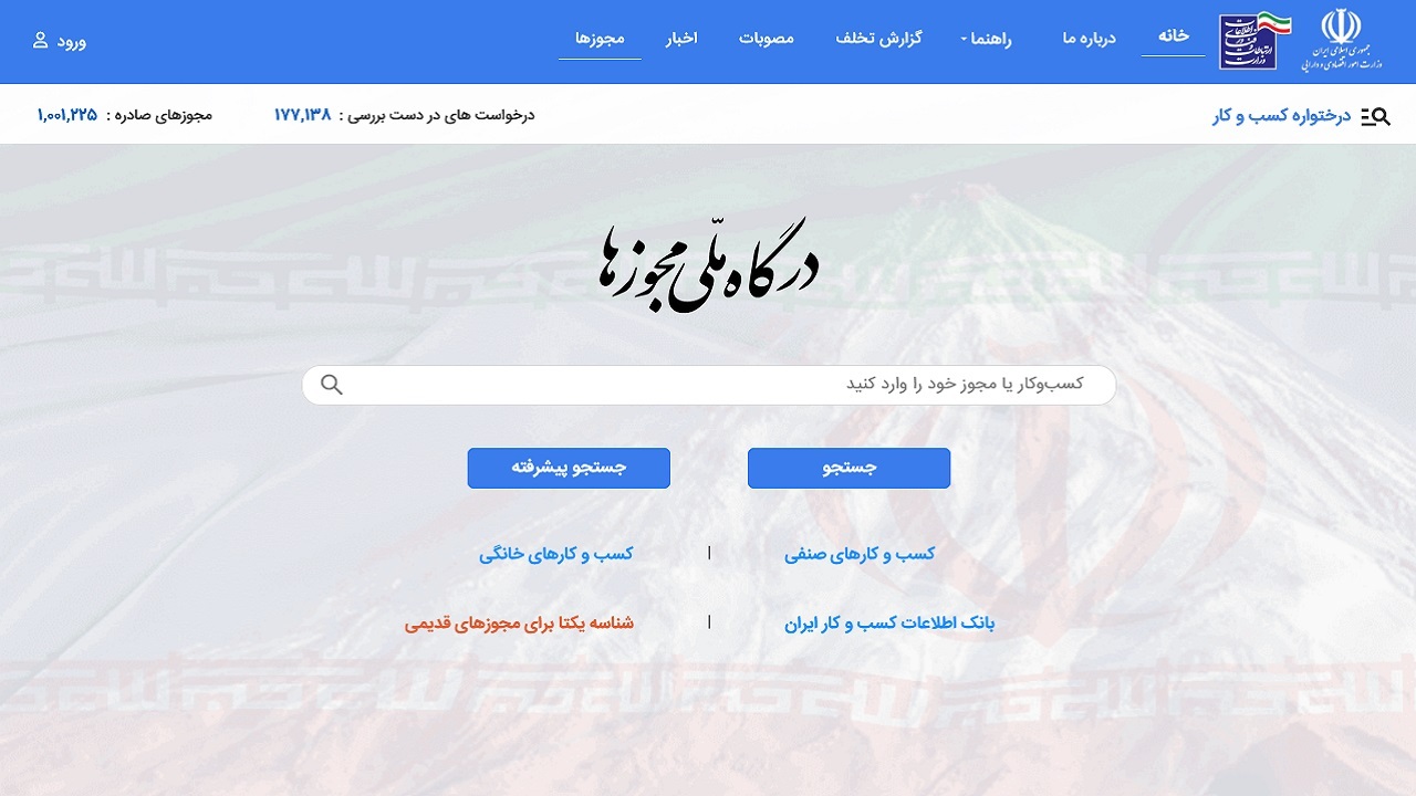 ۶۱ متقاضی حوزه گردشگری و صنایع دستی در آذربایجان غربی از درگاه ملی، مجوز دریافت کردند
