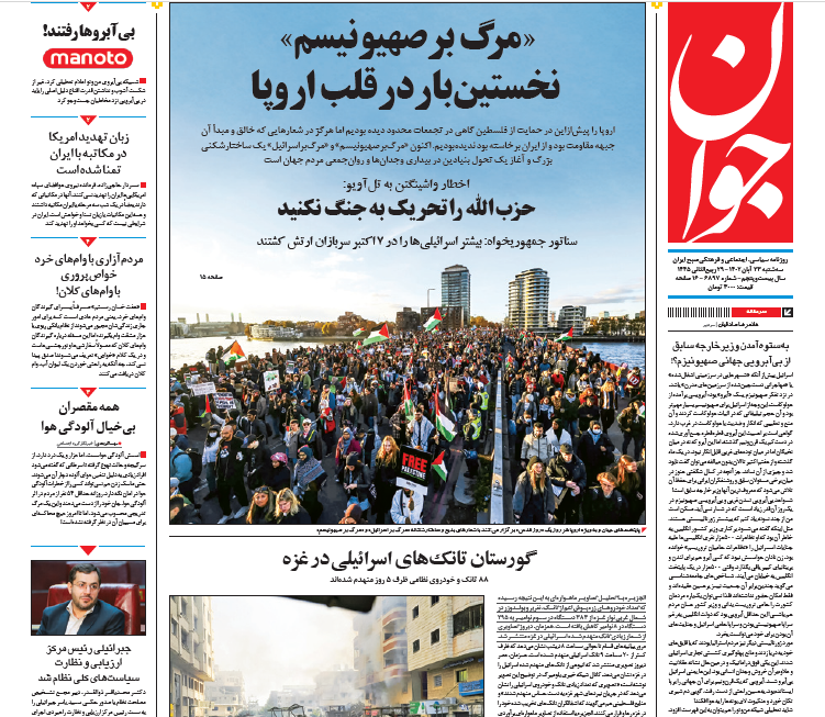 روزنامه جوان