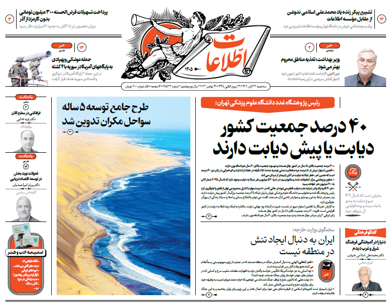 روزنامه اطلاعات