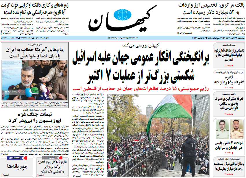 روزنامه کیهان