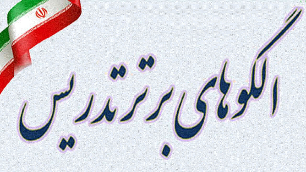 چهار رتبه برتر، ره‌آورد فرهنگیان کردستانی‌ در جشنواره الگو‌های برتر تدریس