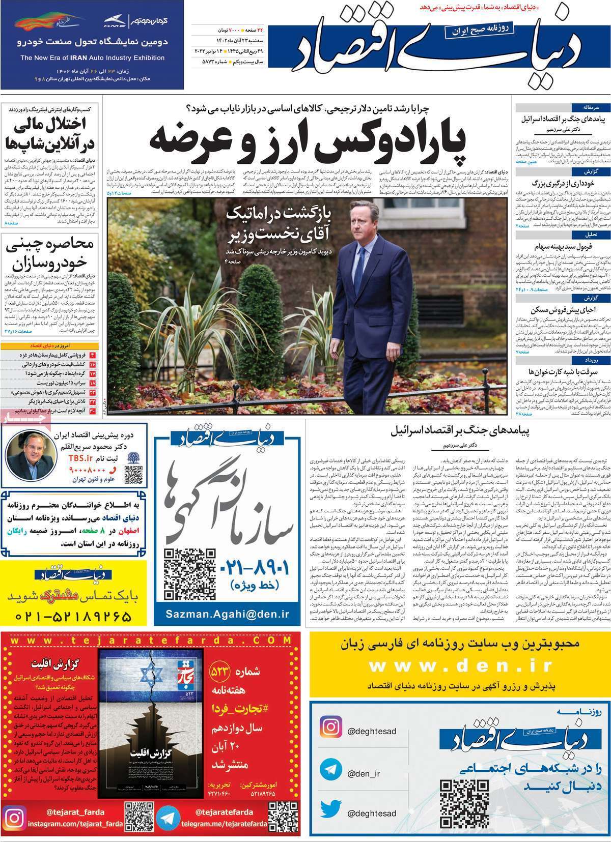 روزنامه دنیای اقتصاد