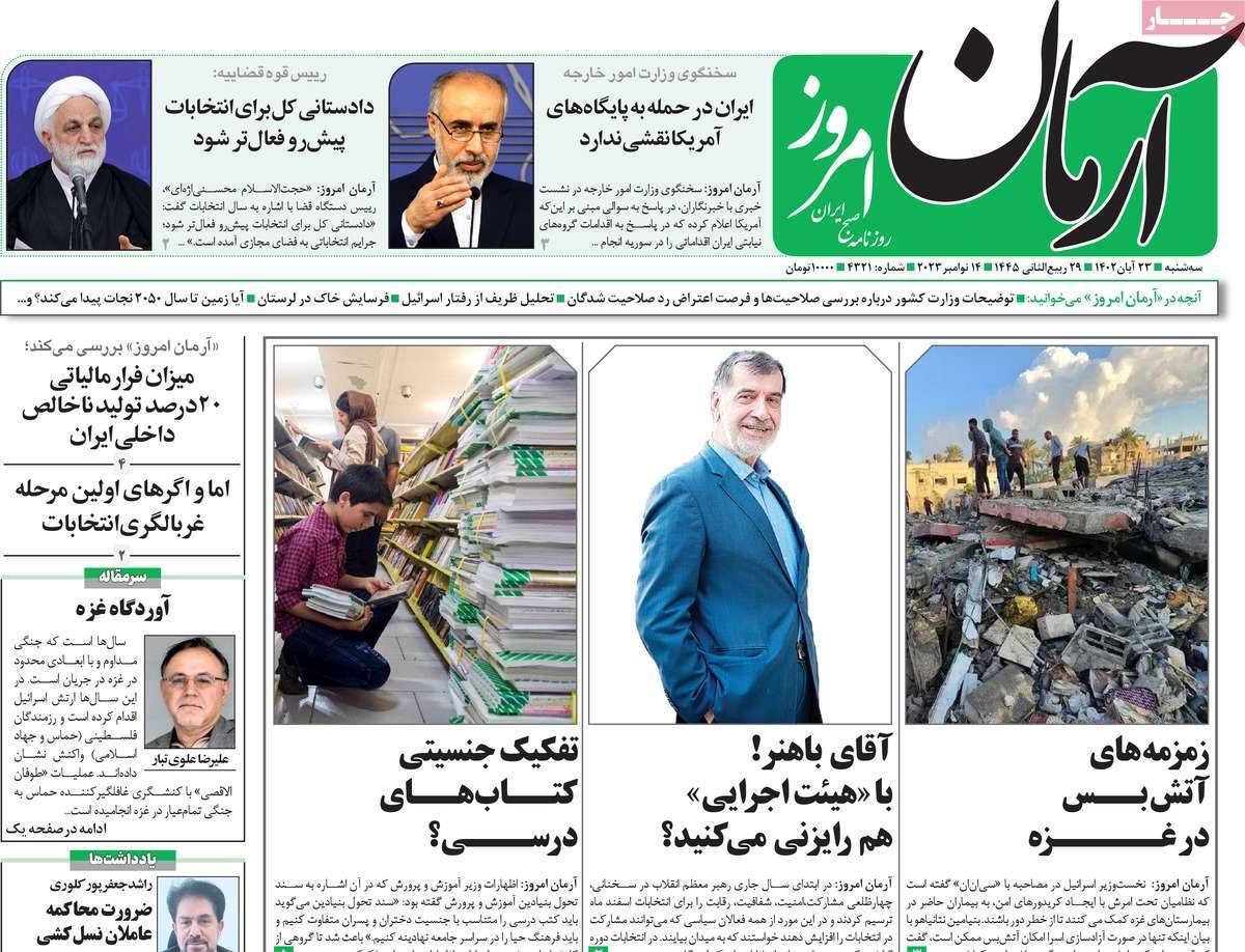 روزنامه آرمان امروز