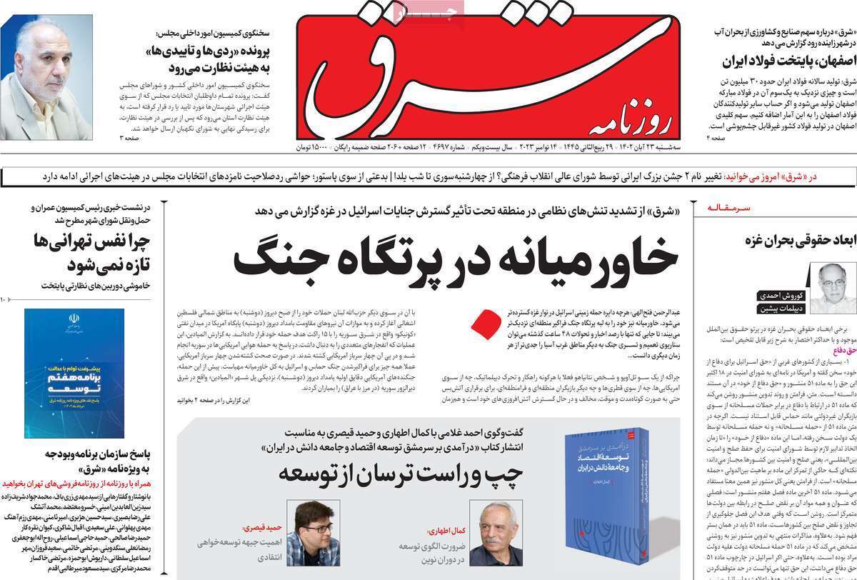 روزنامه شرق