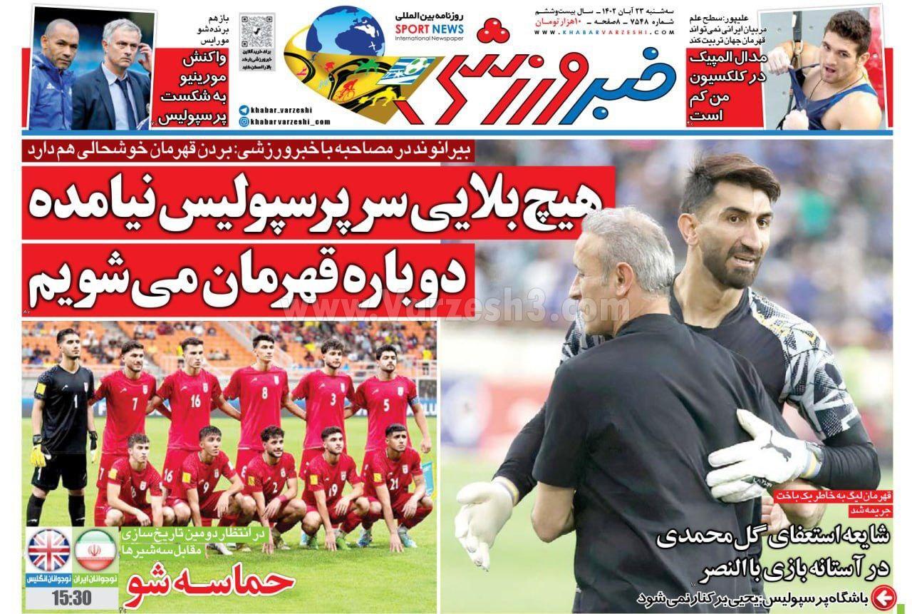 روزنامه خبر ورزشی