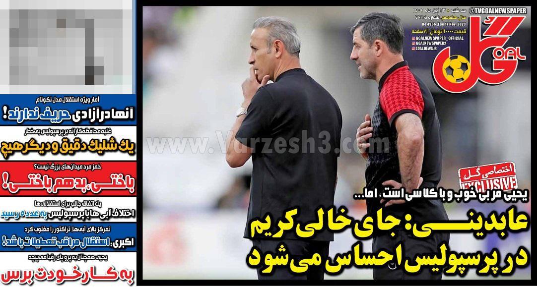 روزنامه گل