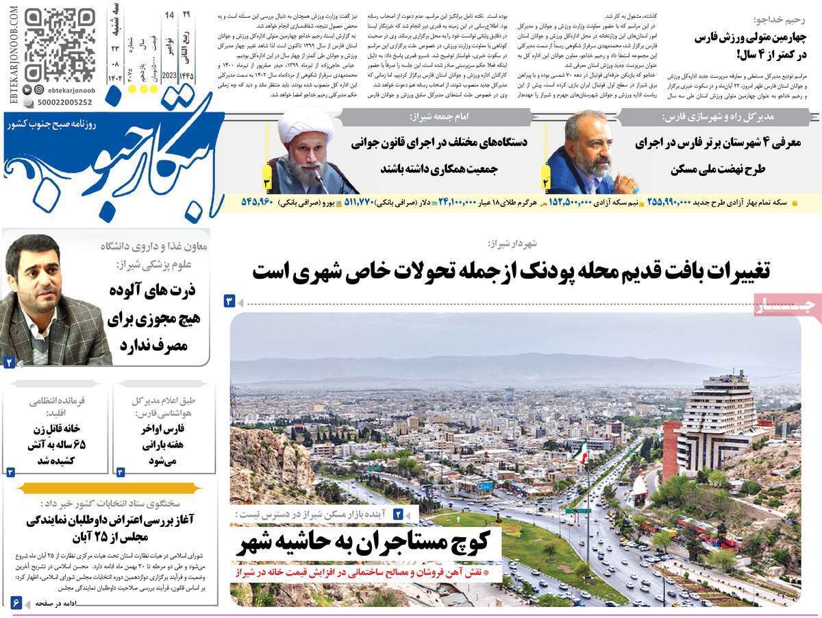 روزنامه ها- سه&zwnj;شنبه ۲۳ آبان
