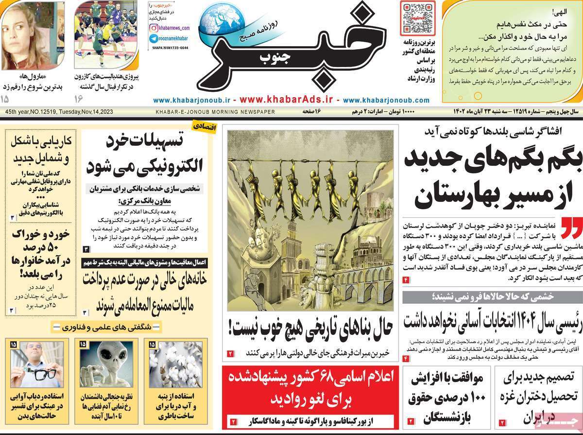 خبر - سه&zwnj;شنبه ۲۳ آبان