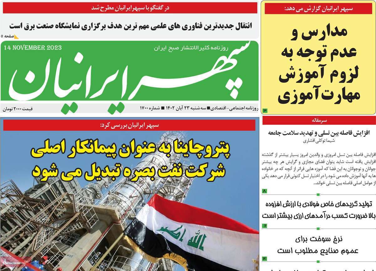 سپهر - سه&zwnj;شنبه ۲۳ آبان