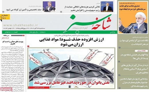 روزنامه شاخه سبز