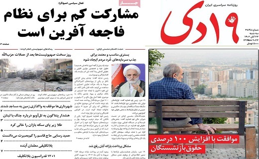 روزنامه 19دی