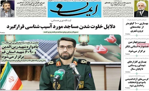 روزنامه ایمان