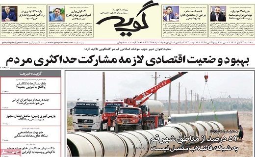 روزنامه گویه