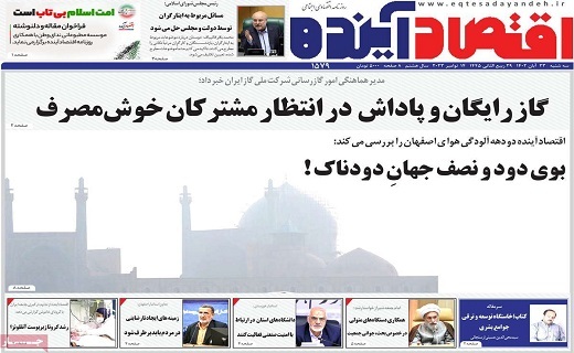 روزنامه اقتصاد اینده