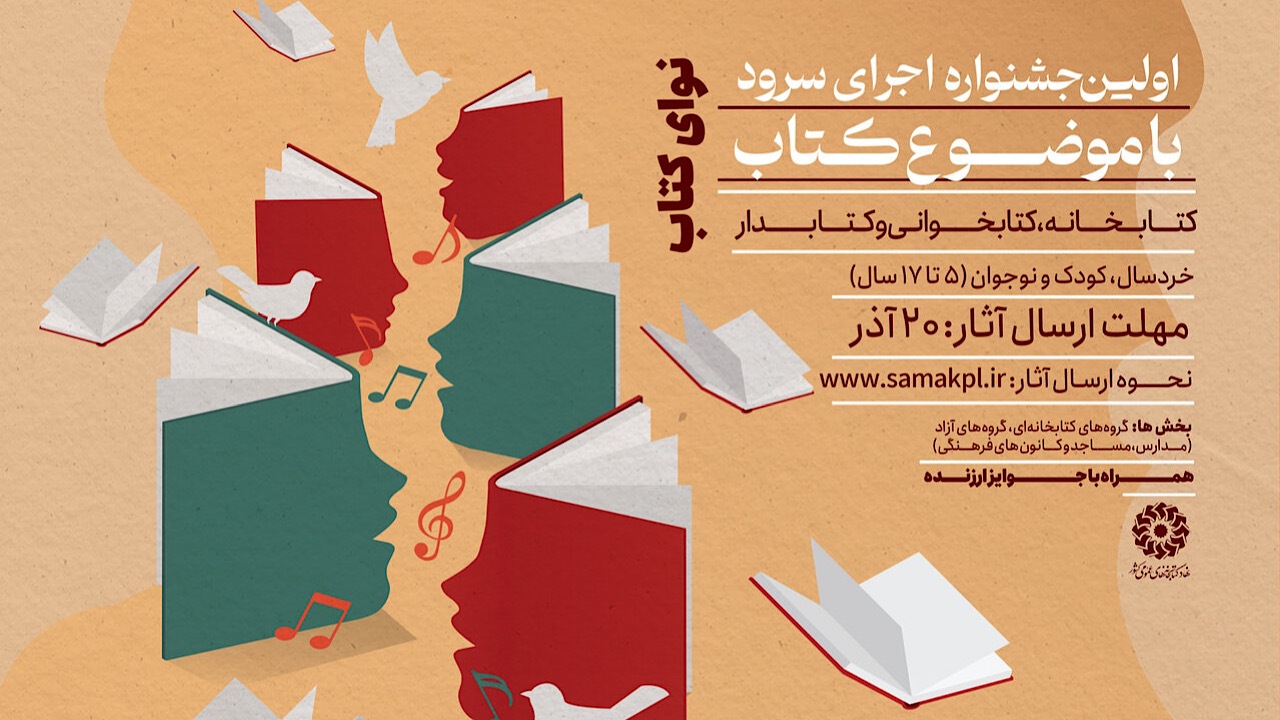 نخستین جشنواره «نوای کتاب» برگزار می‌شود