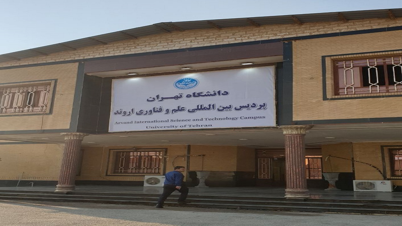پردیس دانشگاهی در اروند راه اندازی شد