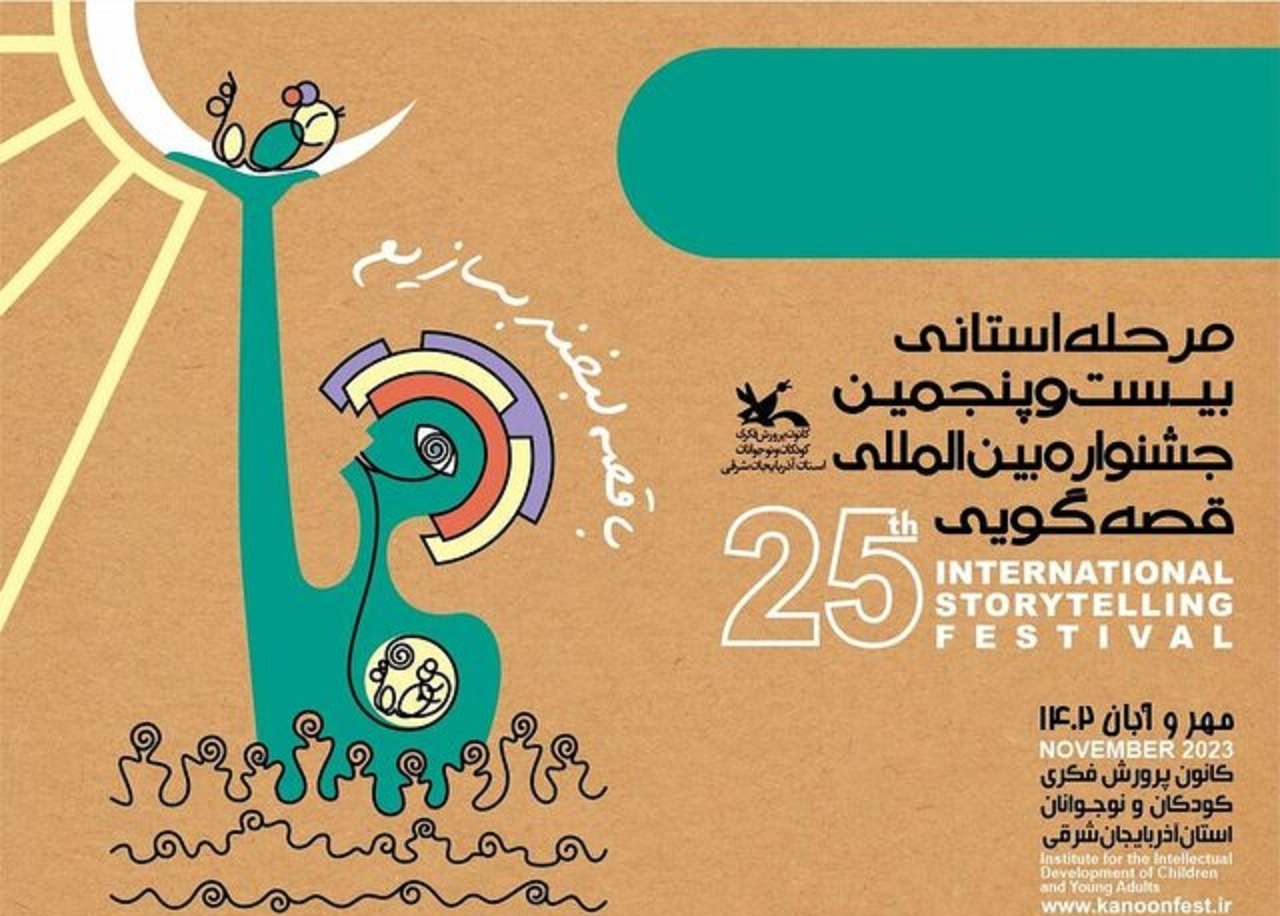 آغاز بیست و پنجمین جشنواره قصه گویی استان اصفهان از  ۲۷ آبان