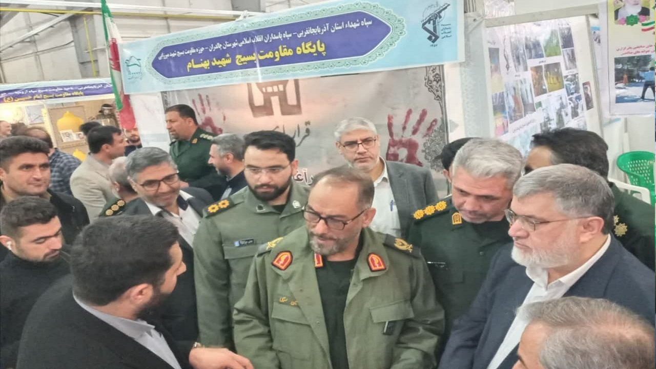 برپایی نمایشگاه دستاورد‌ها و خلاقیت‌های بسیجیان آذربایجان غربی