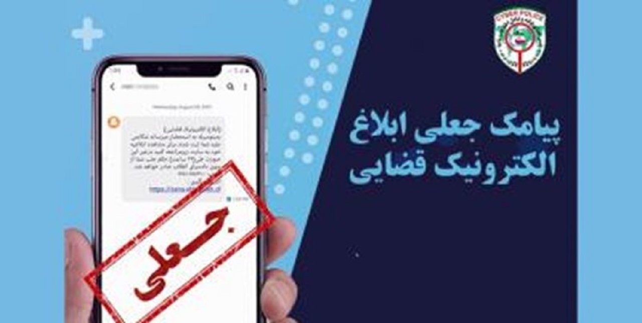 برداشت از حساب با ارسال لینک جعلی سامانه ثنا