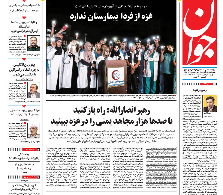 روزنامه جوان