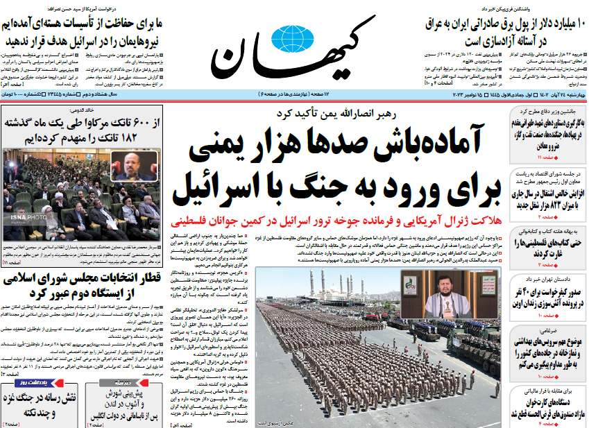روزنامه کیهان