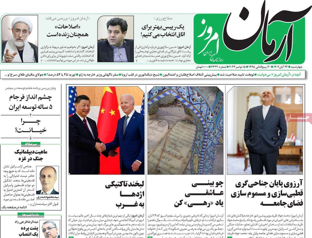 روزنامه آرمان امروز