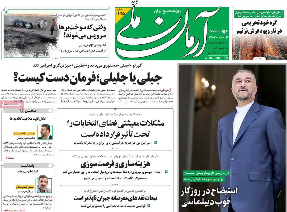 روزنامه آرمان ملی
