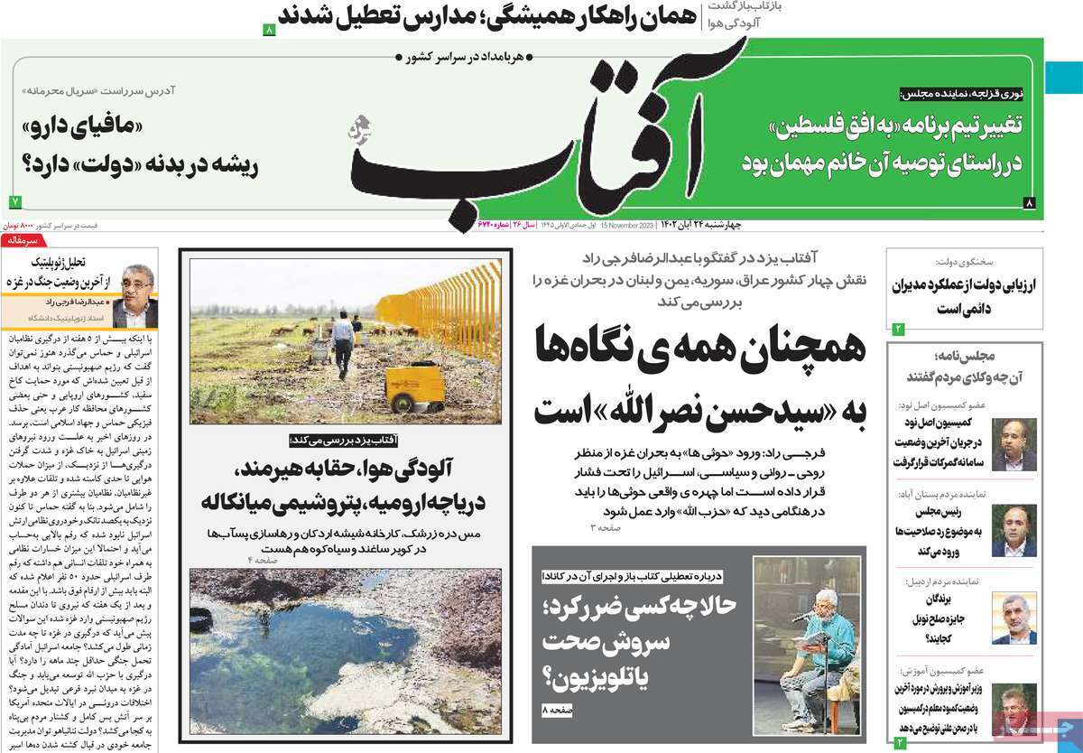 روزنامه آفتاب