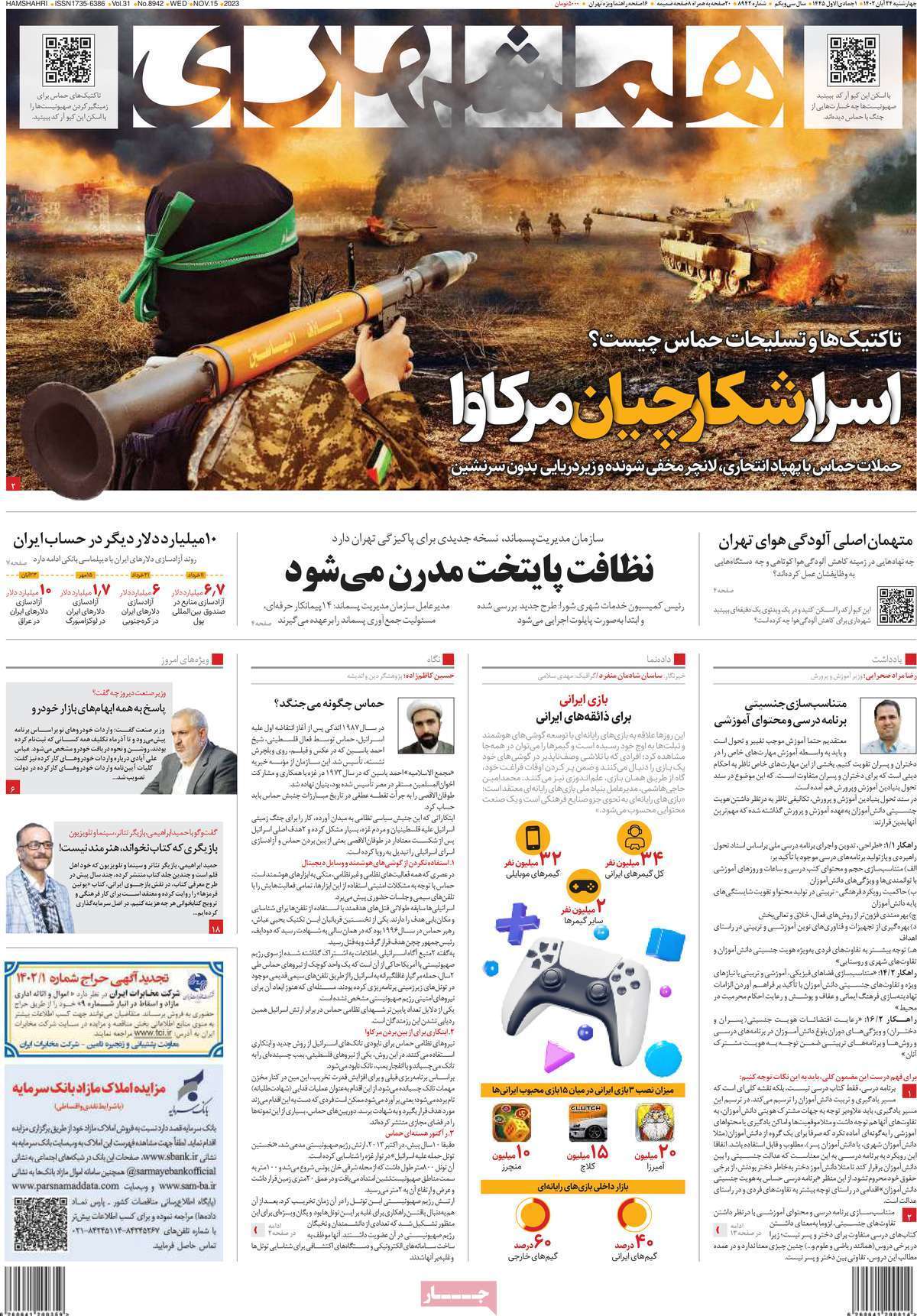 روزنامه همشهری
