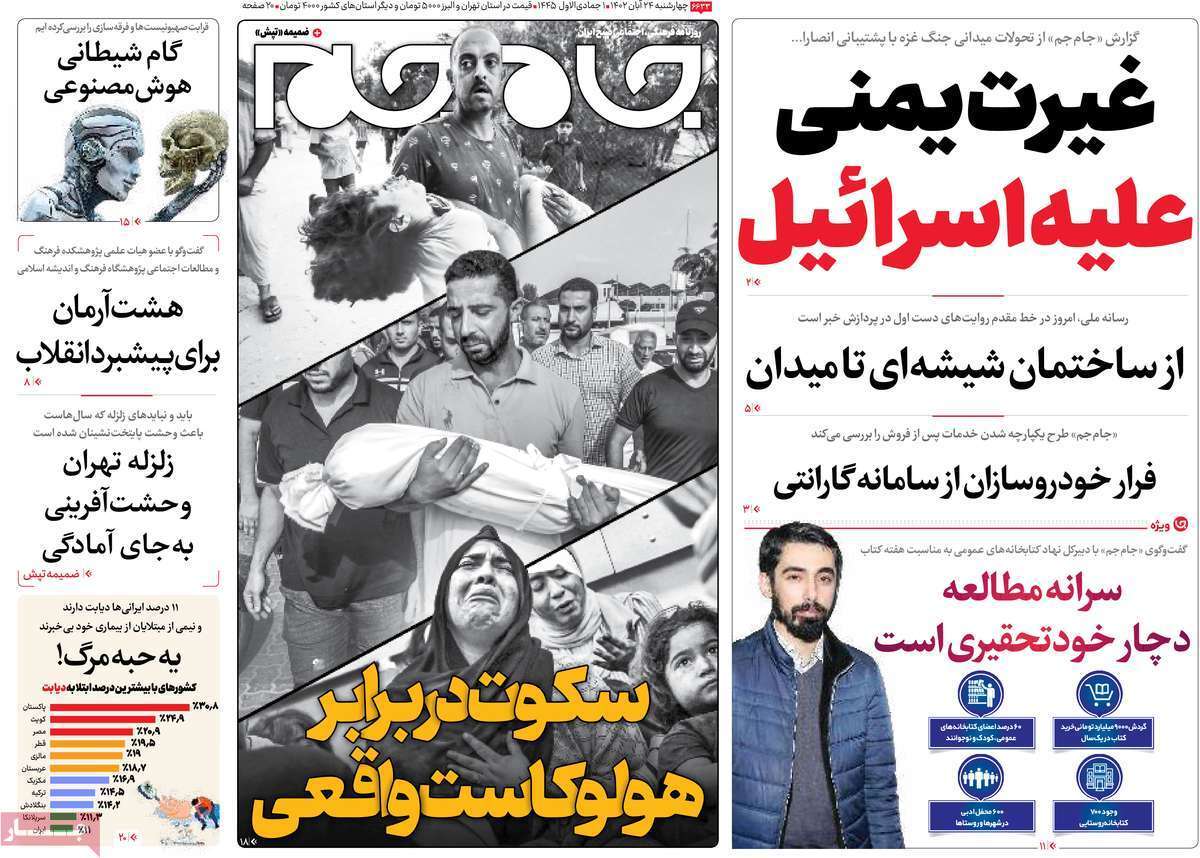 روزنامه جام جم